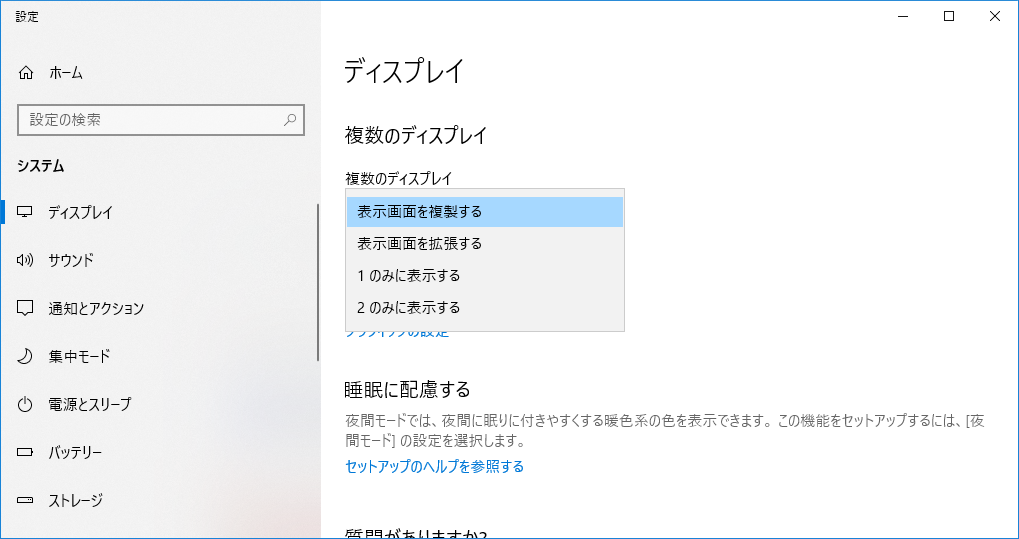Windowsの設定→システム→ディスプレイ