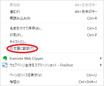 Google Chrome　日本語に翻訳
