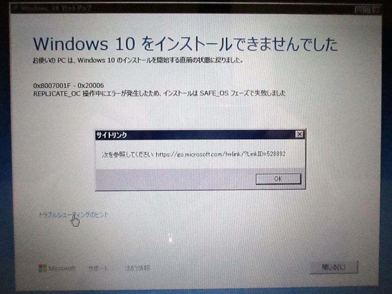 Windows 10 をインストールできませんでした