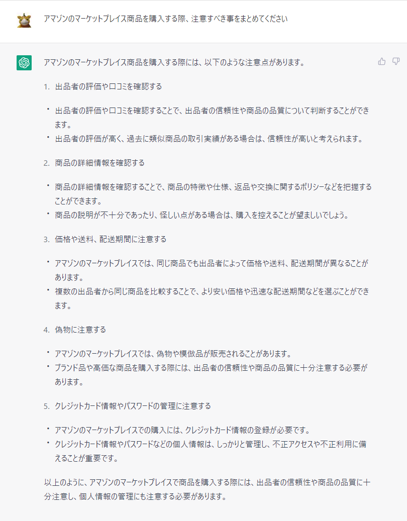 アマゾンで購入した商品が届かない！ ChatGPTで解決策を探ってみた。 | UKEURI BASE